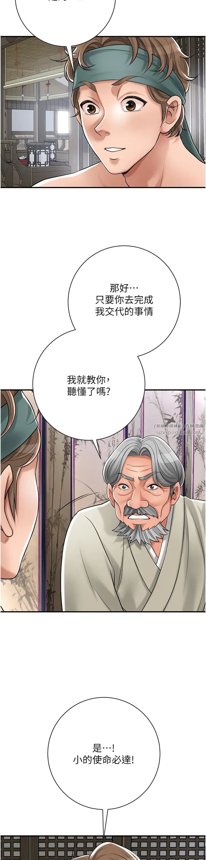 《花容濕色:取花點》漫画 第3話-要我偷看女人洗澡?!