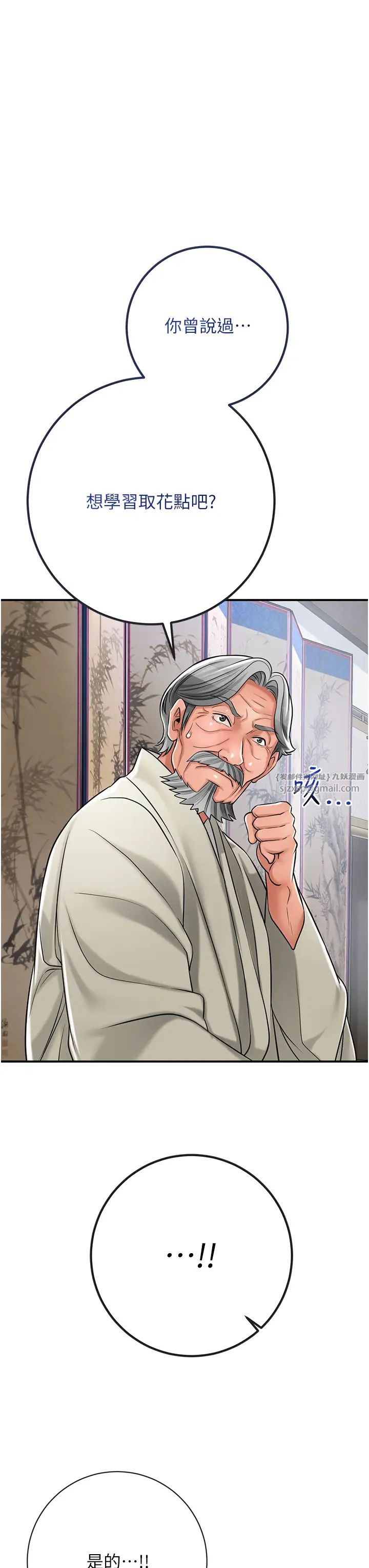 《花容濕色:取花點》漫画 第3話-要我偷看女人洗澡?!