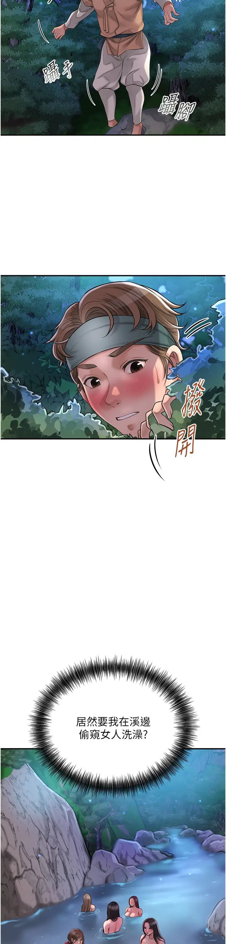 《花容濕色:取花點》漫画 第3話-要我偷看女人洗澡?!
