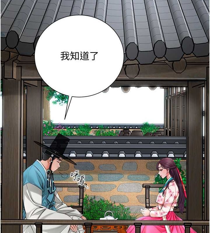 《花容濕色:取花點》漫画 第30話-飢渴的玉梅姐