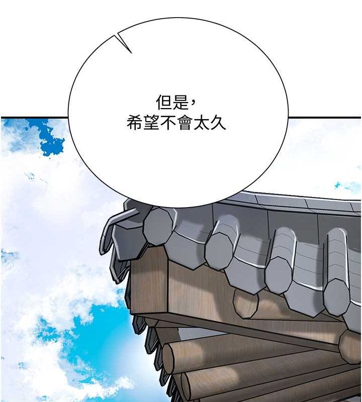 《花容濕色:取花點》漫画 第30話-飢渴的玉梅姐