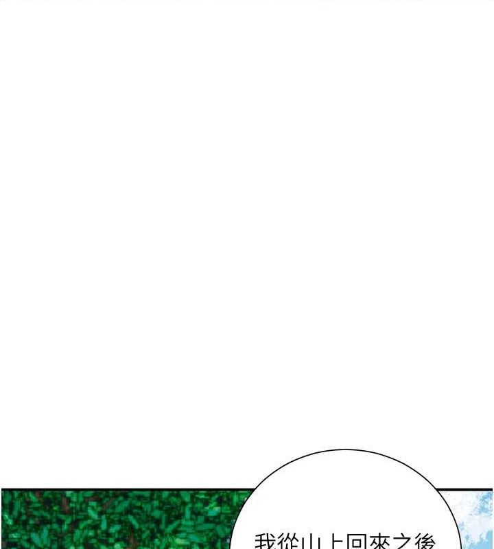 《花容濕色:取花點》漫画 第30話-飢渴的玉梅姐