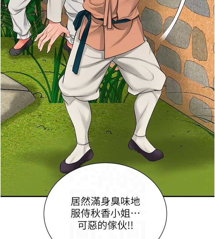 《花容濕色:取花點》漫画 第30話-飢渴的玉梅姐