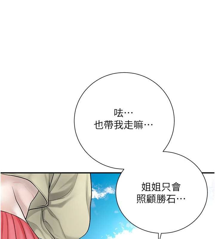 《花容濕色:取花點》漫画 第30話-飢渴的玉梅姐