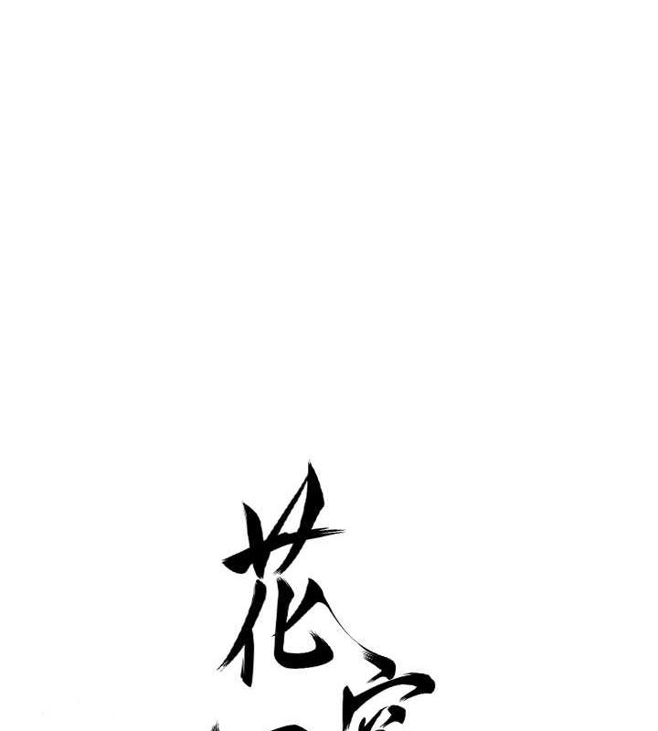 《花容濕色:取花點》漫画 第30話-飢渴的玉梅姐