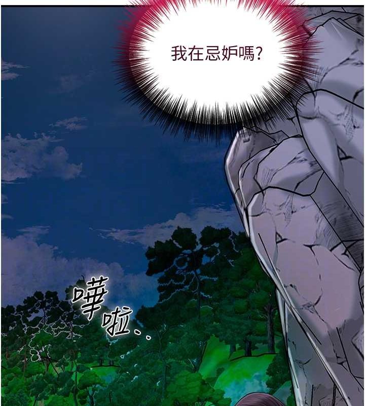 《花容濕色:取花點》漫画 第30話-飢渴的玉梅姐