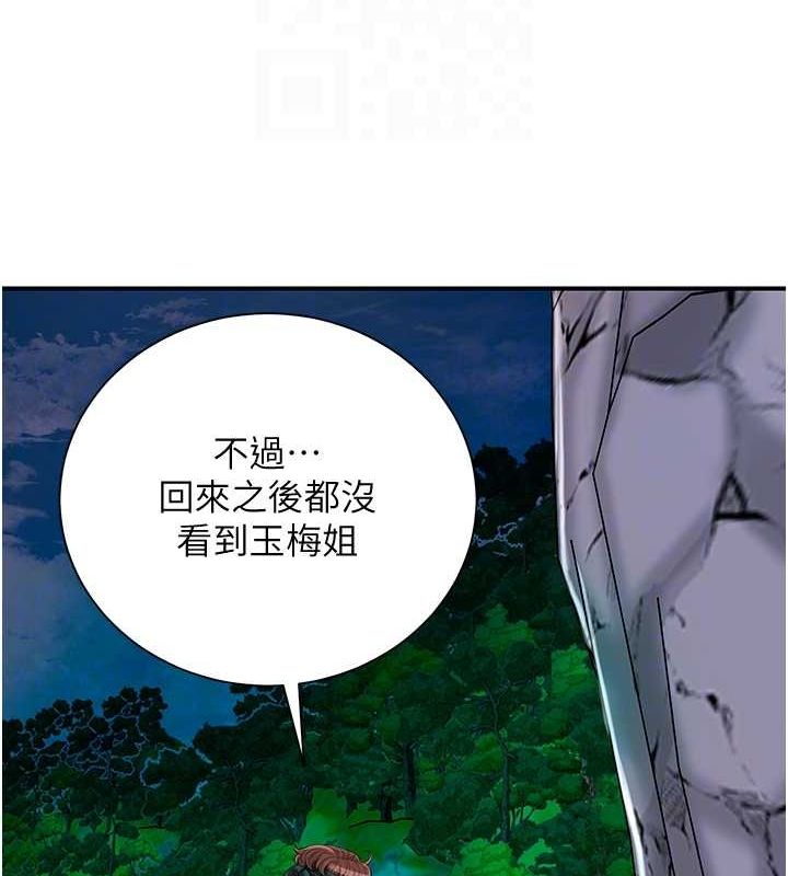 《花容濕色:取花點》漫画 第30話-飢渴的玉梅姐