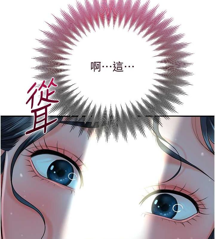 《花容濕色:取花點》漫画 第30話-飢渴的玉梅姐