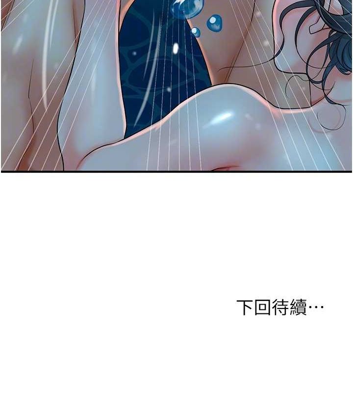 《花容濕色:取花點》漫画 第30話-飢渴的玉梅姐