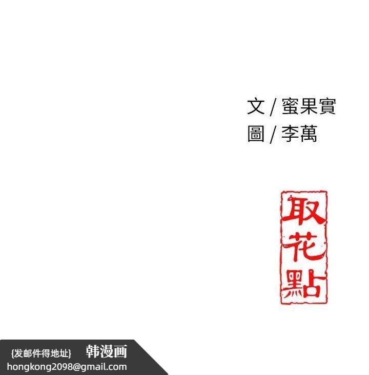 《花容濕色:取花點》漫画 第30話-飢渴的玉梅姐
