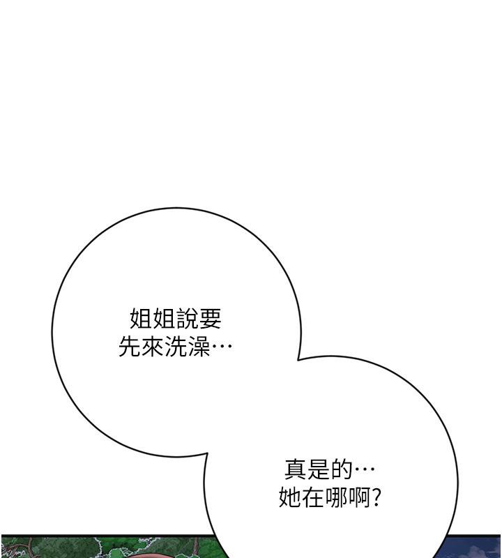 《花容濕色:取花點》漫画 第31話-刺激的嘴上功夫