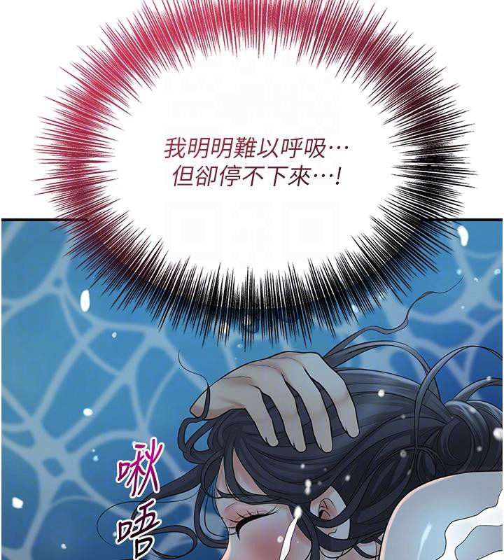 《花容濕色:取花點》漫画 第31話-刺激的嘴上功夫