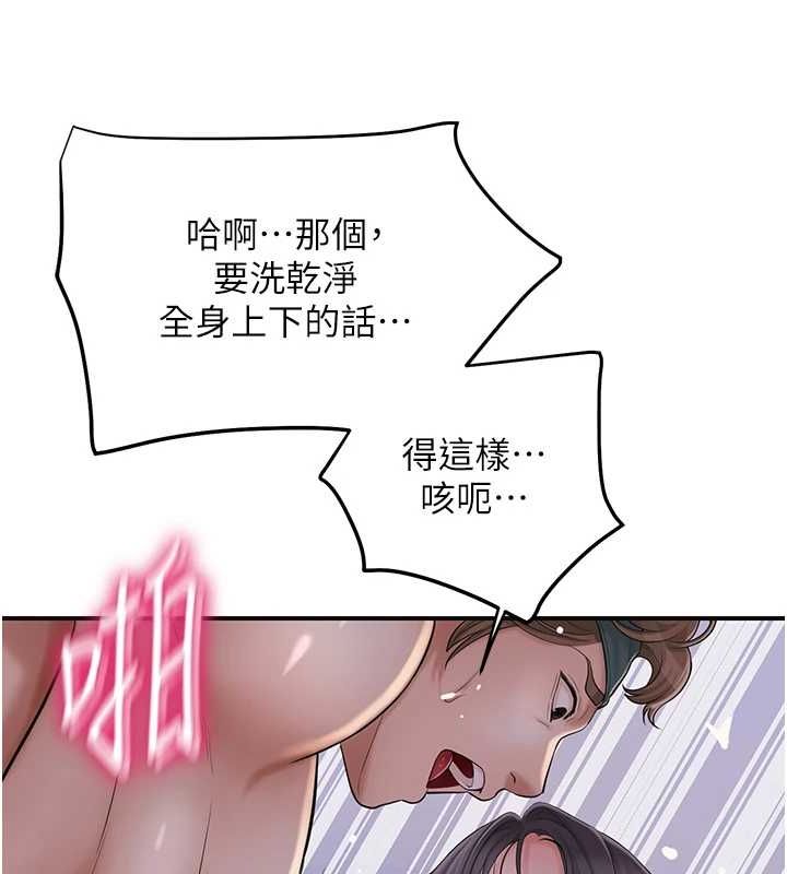 《花容濕色:取花點》漫画 第33話-我已經上癮了…