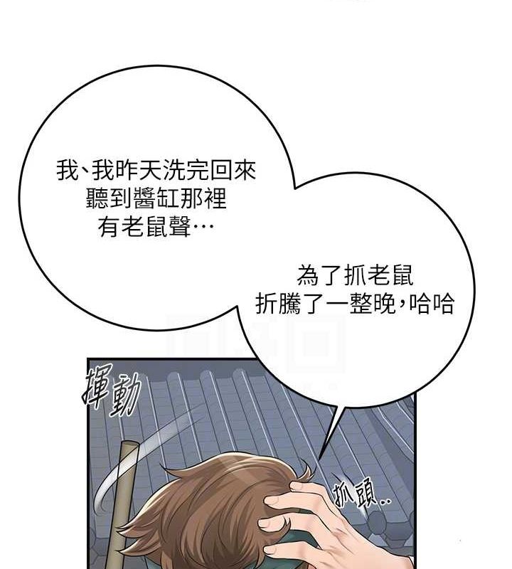 《花容濕色:取花點》漫画 第35話-秋香娘子雪白的肌膚…
