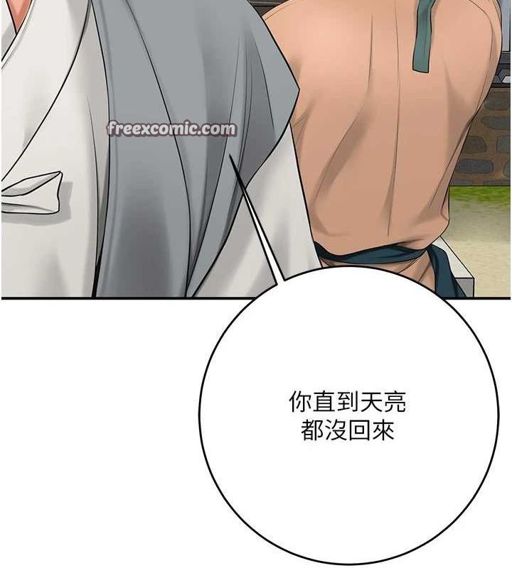 《花容濕色:取花點》漫画 第35話-秋香娘子雪白的肌膚…