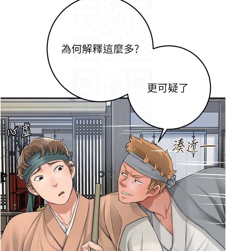 《花容濕色:取花點》漫画 第35話-秋香娘子雪白的肌膚…