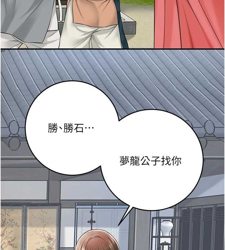 《花容濕色:取花點》漫画 第35話-秋香娘子雪白的肌膚…
