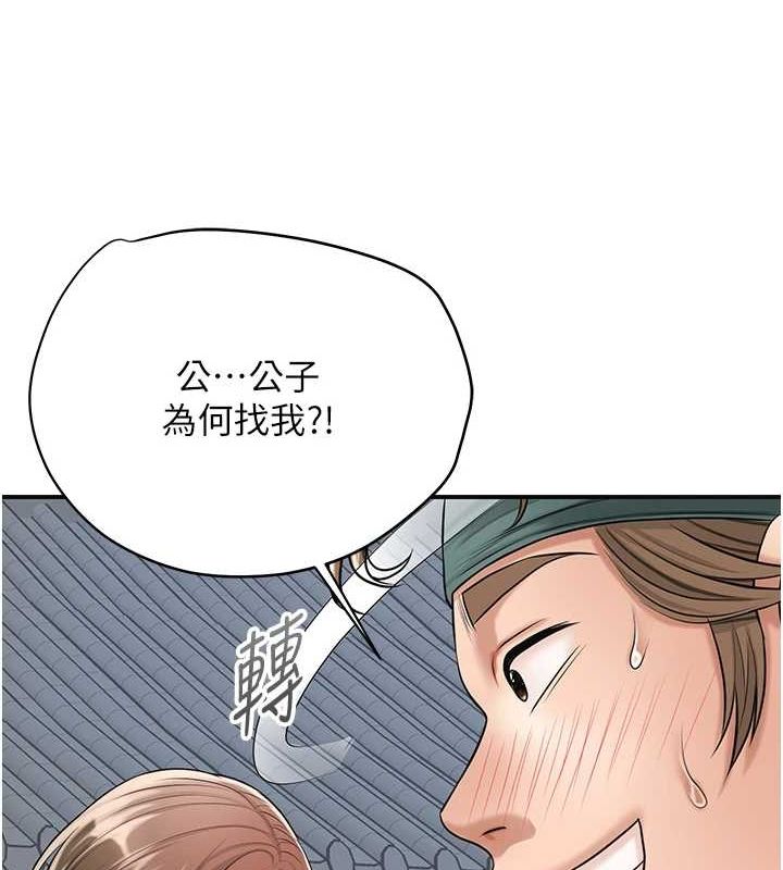《花容濕色:取花點》漫画 第35話-秋香娘子雪白的肌膚…
