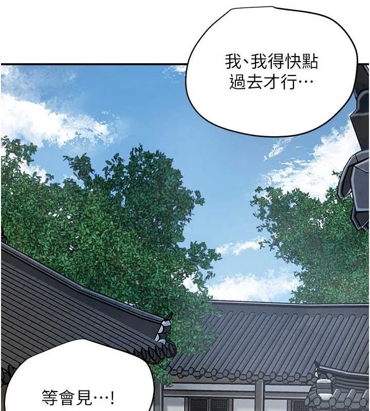 《花容濕色:取花點》漫画 第35話-秋香娘子雪白的肌膚…