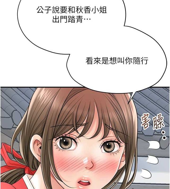 《花容濕色:取花點》漫画 第35話-秋香娘子雪白的肌膚…