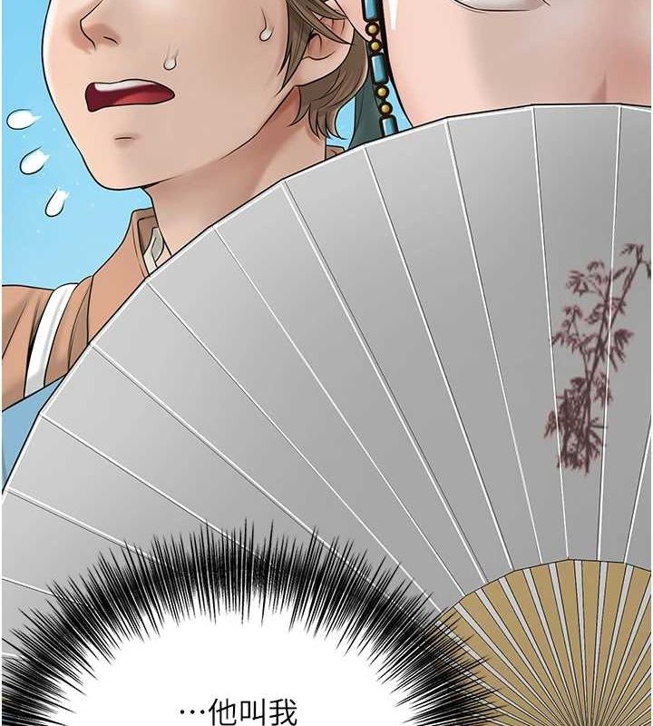 《花容濕色:取花點》漫画 第35話-秋香娘子雪白的肌膚…