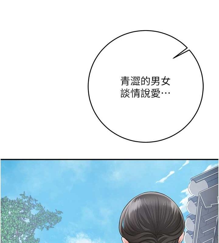 《花容濕色:取花點》漫画 第35話-秋香娘子雪白的肌膚…