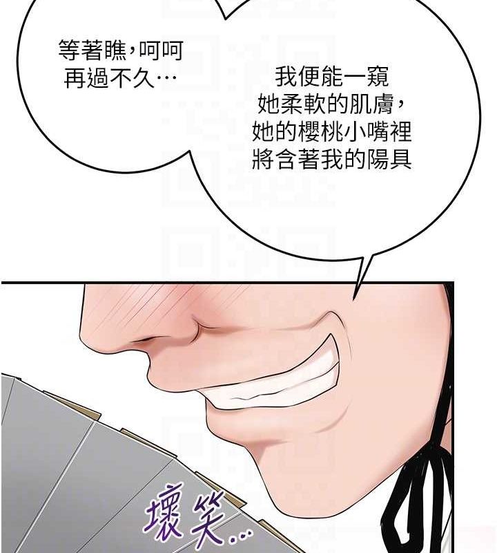 《花容濕色:取花點》漫画 第35話-秋香娘子雪白的肌膚…