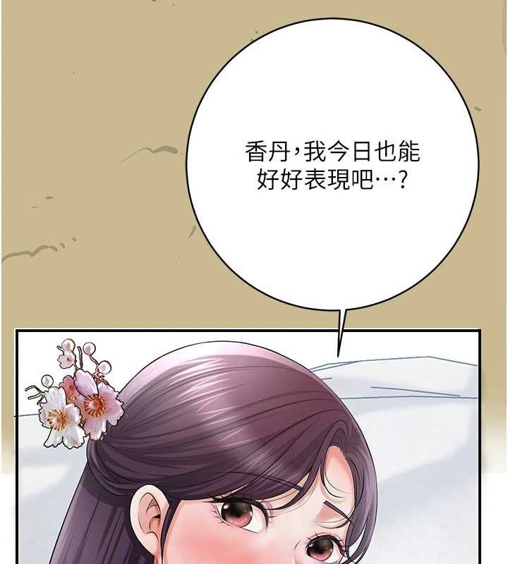 《花容濕色:取花點》漫画 第35話-秋香娘子雪白的肌膚…