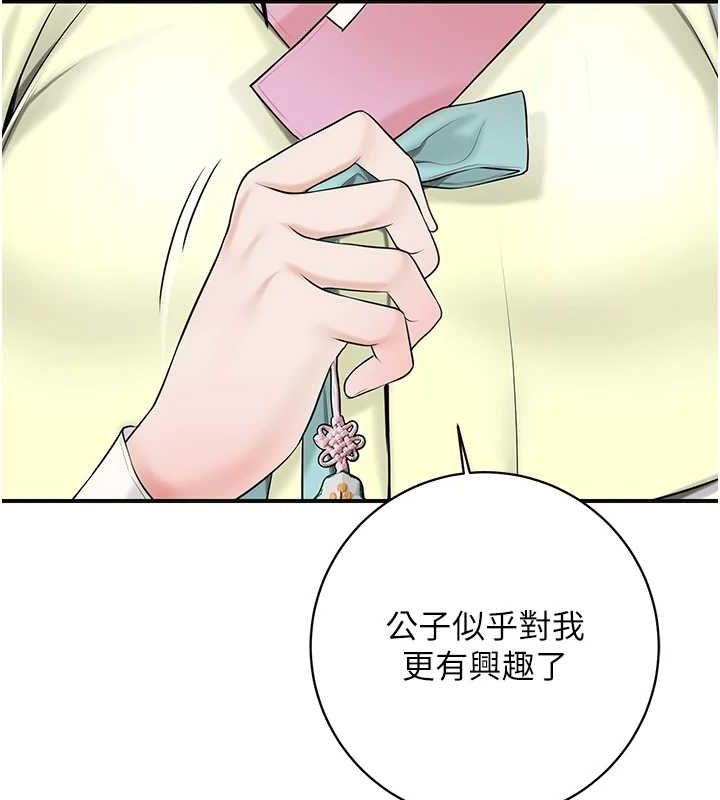 《花容濕色:取花點》漫画 第35話-秋香娘子雪白的肌膚…