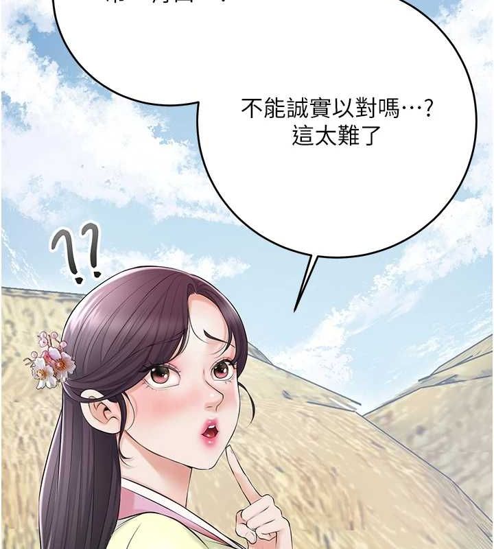 《花容濕色:取花點》漫画 第35話-秋香娘子雪白的肌膚…