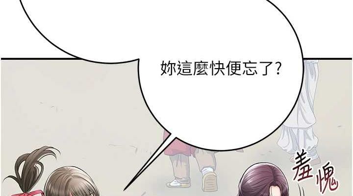《花容濕色:取花點》漫画 第35話-秋香娘子雪白的肌膚…