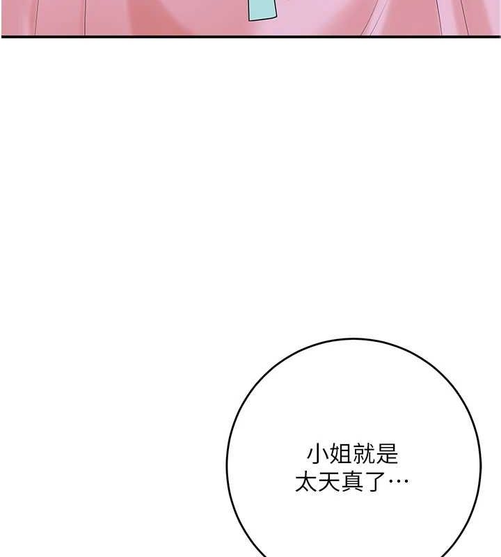 《花容濕色:取花點》漫画 第35話-秋香娘子雪白的肌膚…