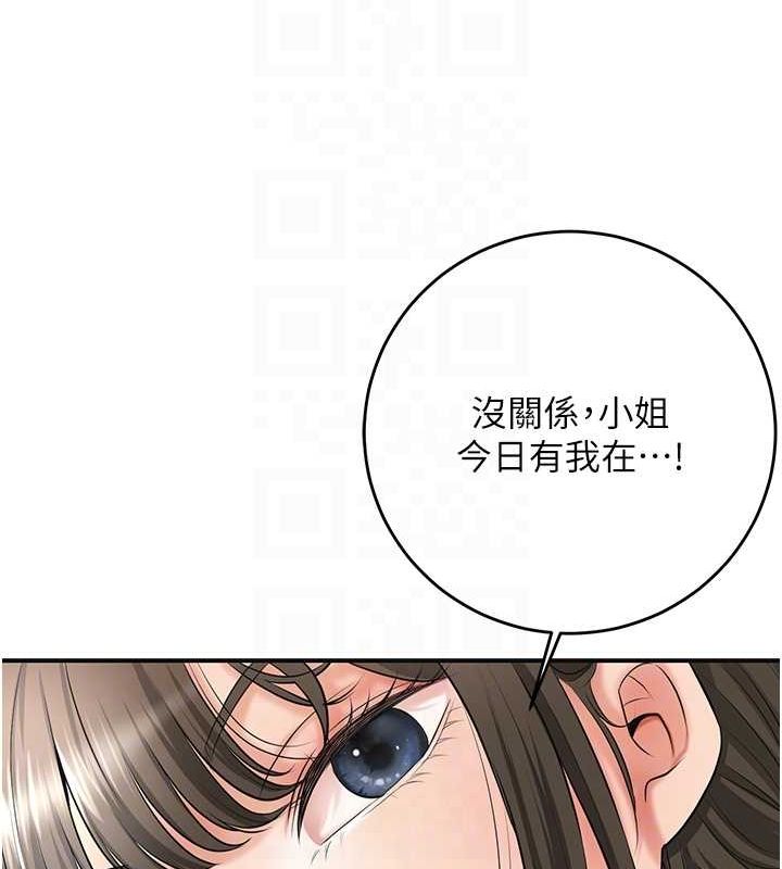 《花容濕色:取花點》漫画 第35話-秋香娘子雪白的肌膚…