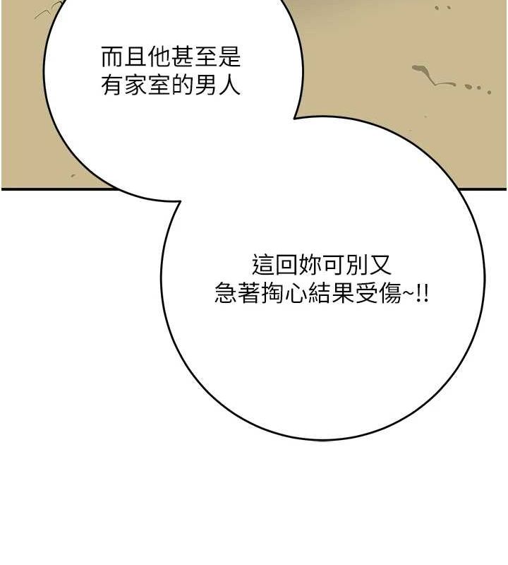 《花容濕色:取花點》漫画 第35話-秋香娘子雪白的肌膚…