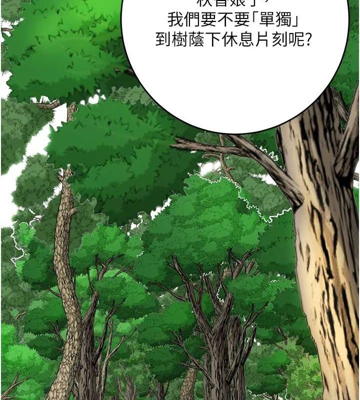 《花容濕色:取花點》漫画 第35話-秋香娘子雪白的肌膚…