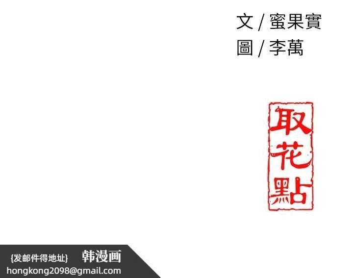 《花容濕色:取花點》漫画 第35話-秋香娘子雪白的肌膚…