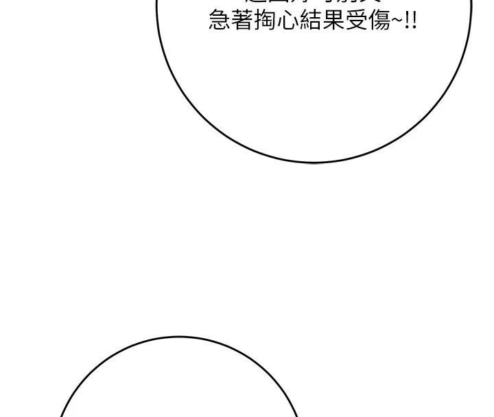 《花容濕色:取花點》漫画 第36話-這麼粗…放進去是什麼感覺?