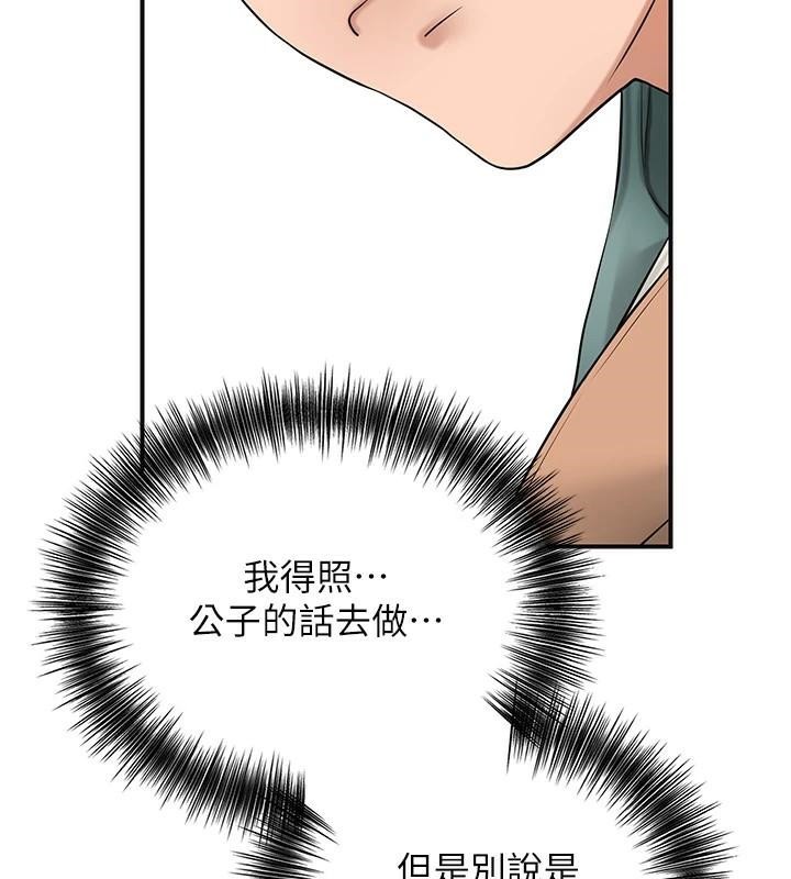 《花容濕色:取花點》漫画 第36話-這麼粗…放進去是什麼感覺?