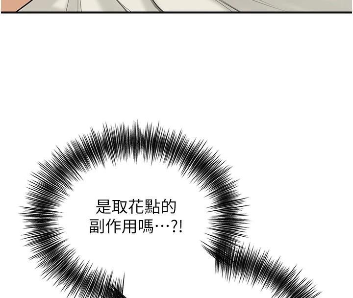 《花容濕色:取花點》漫画 第36話-這麼粗…放進去是什麼感覺?