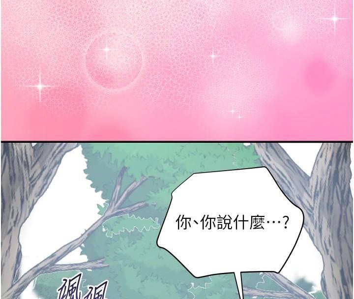 《花容濕色:取花點》漫画 第37話-你下面藏了什麼?