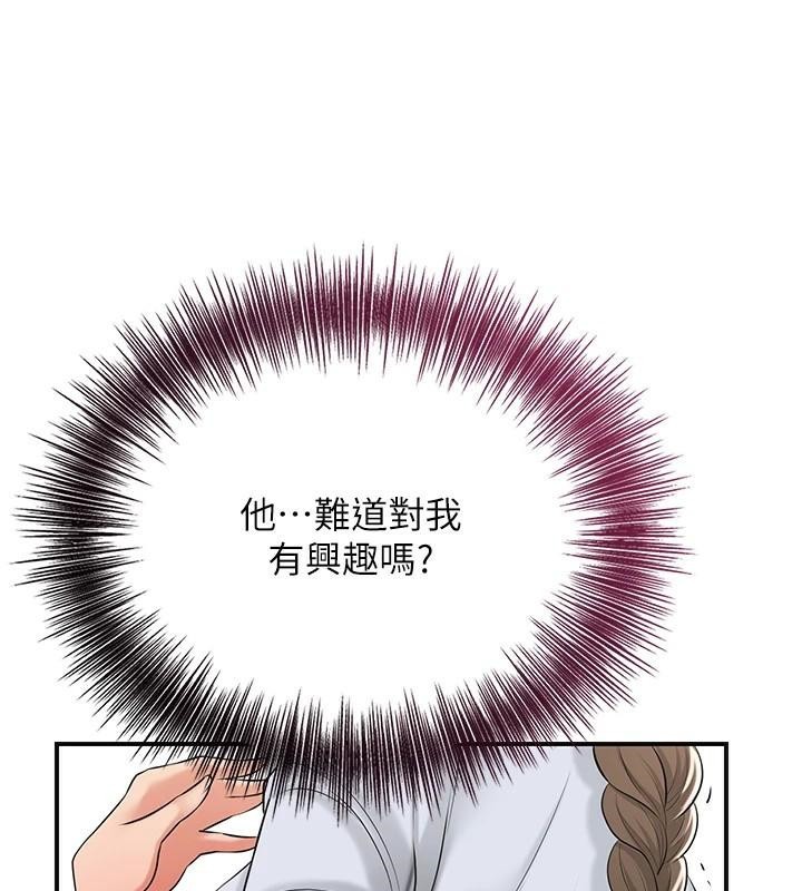 《花容濕色:取花點》漫画 第37話-你下面藏了什麼?