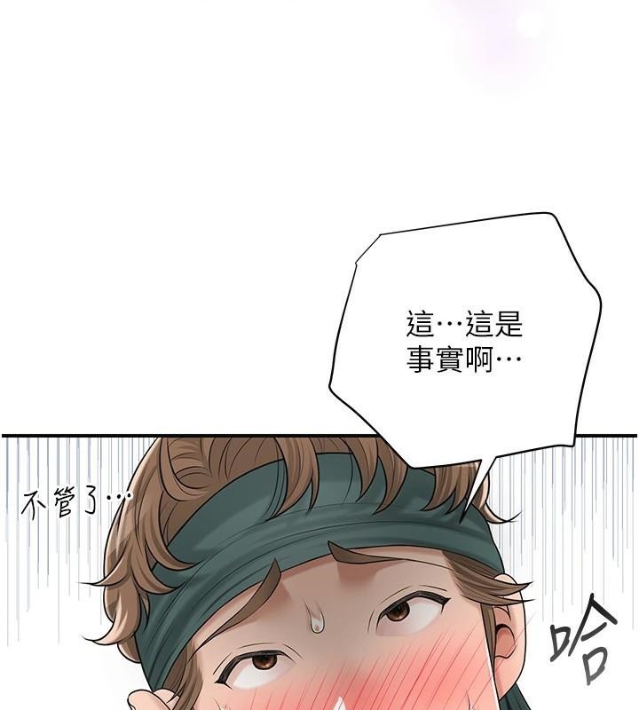 《花容濕色:取花點》漫画 第37話-你下面藏了什麼?