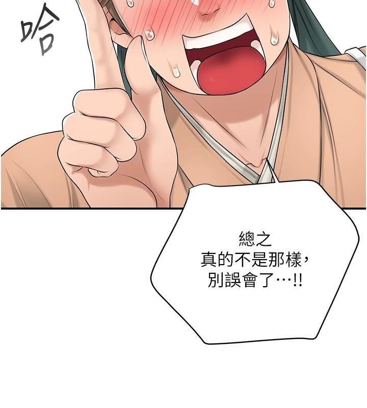 《花容濕色:取花點》漫画 第37話-你下面藏了什麼?