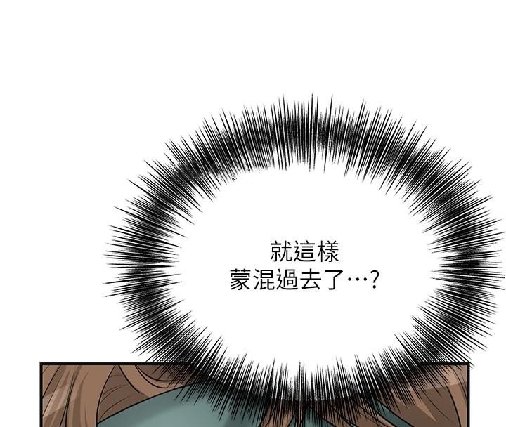 《花容濕色:取花點》漫画 第37話-你下面藏了什麼?