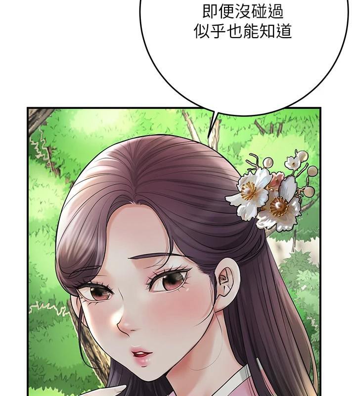 《花容濕色:取花點》漫画 第37話-你下面藏了什麼?