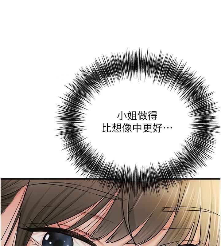 《花容濕色:取花點》漫画 第37話-你下面藏了什麼?