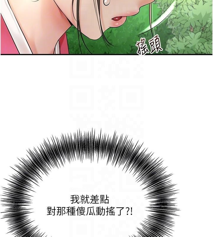 《花容濕色:取花點》漫画 第37話-你下面藏了什麼?