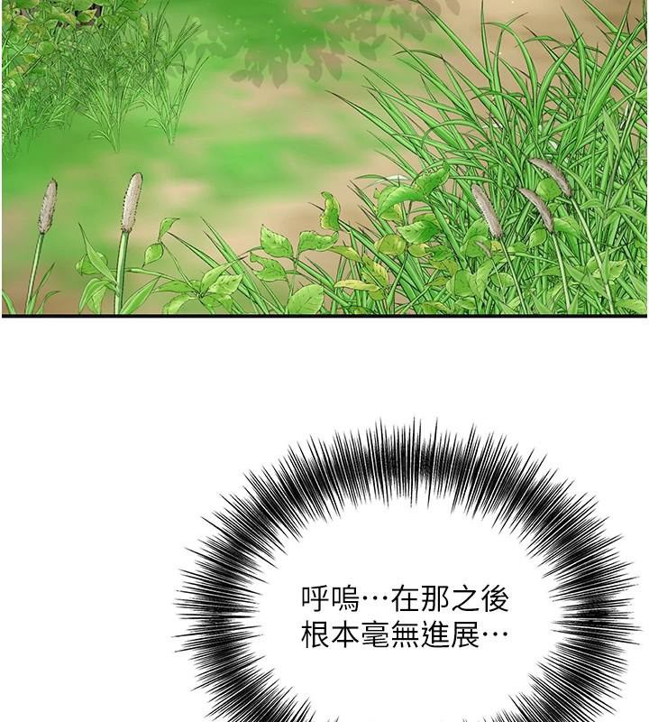 《花容濕色:取花點》漫画 第37話-你下面藏了什麼?