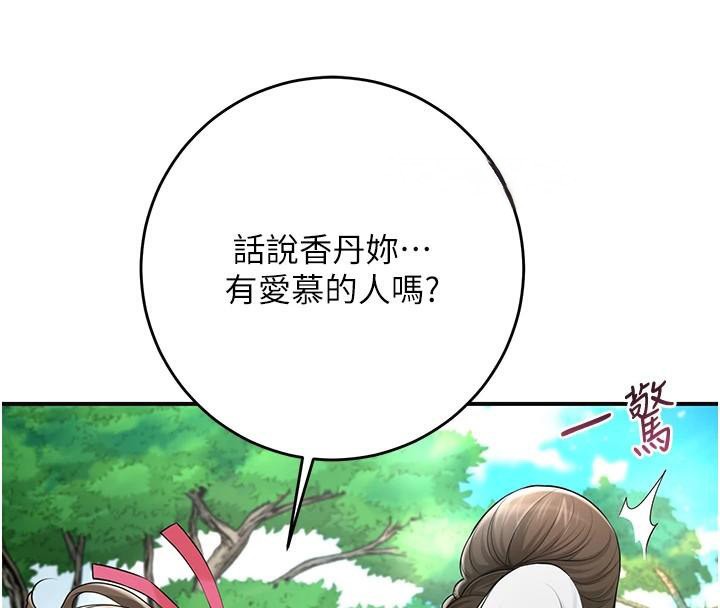 《花容濕色:取花點》漫画 第37話-你下面藏了什麼?