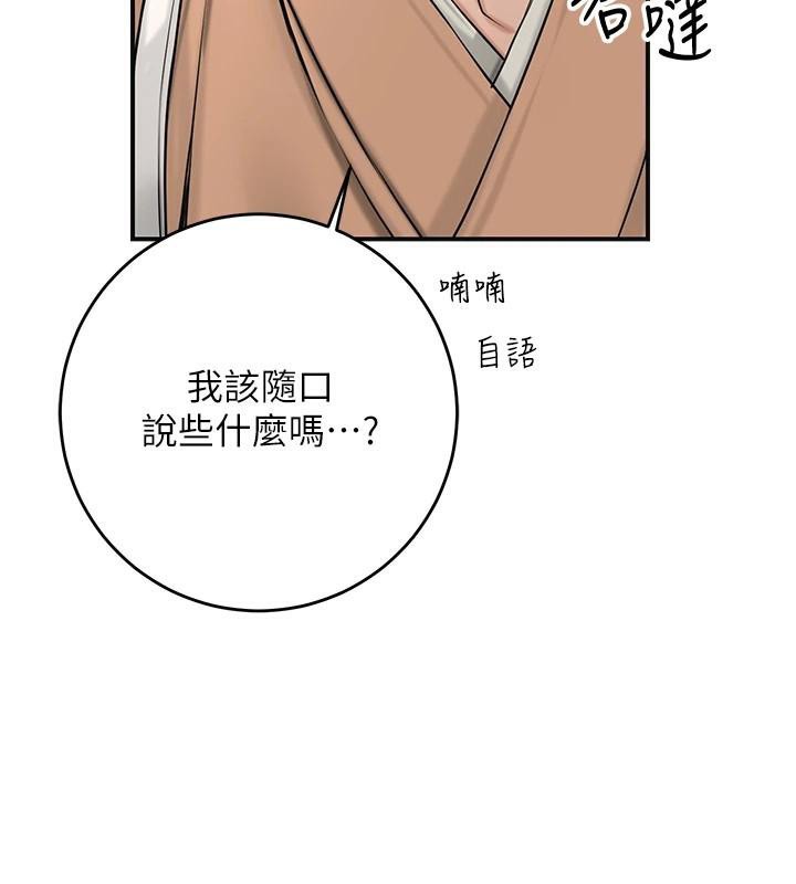 《花容濕色:取花點》漫画 第37話-你下面藏了什麼?